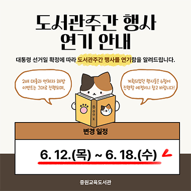 도서관 주간